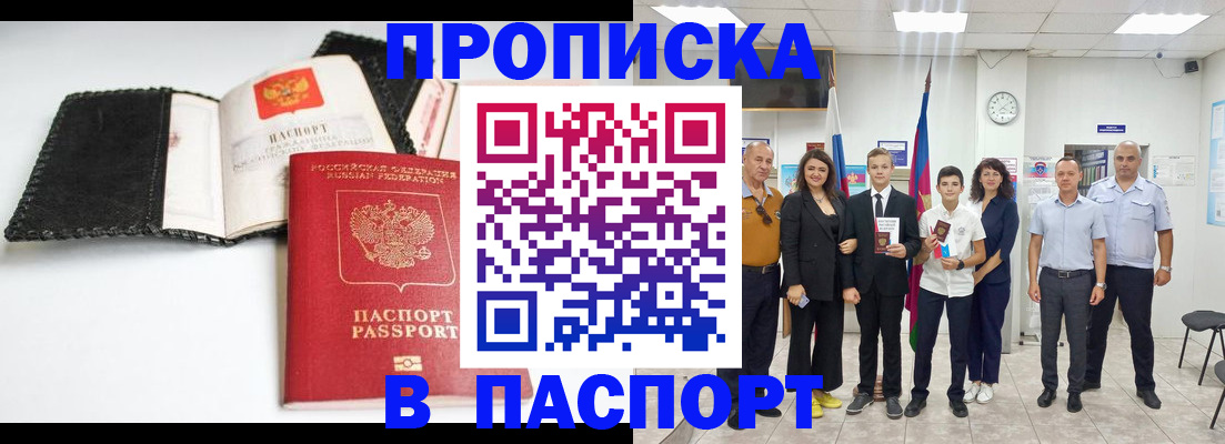 прописка законно в Королёве