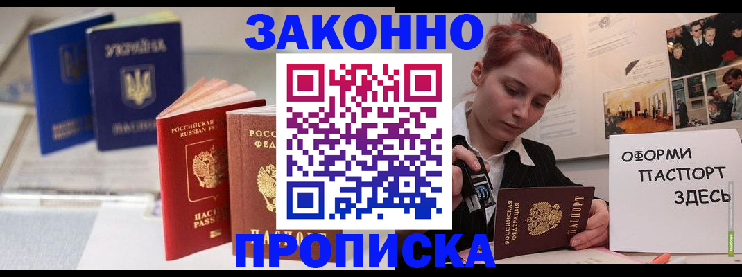 прописка поиск в Королёве